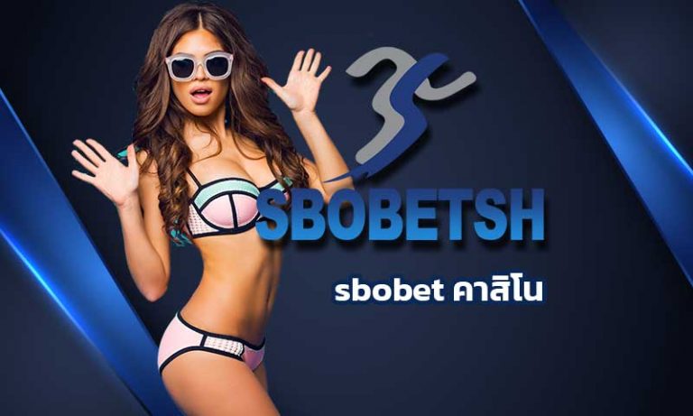 sbobet คาสิโน เว็บพนันออนไลน์ คาสิโนออนไลน์ sbobetsh สมัคร betflik กับเรา